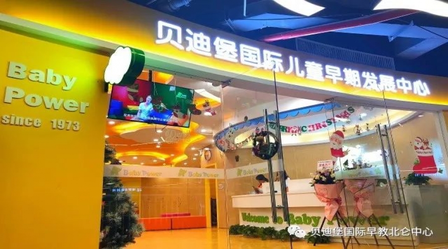 贝迪堡国际早教北仑中心 | 电脑硬件