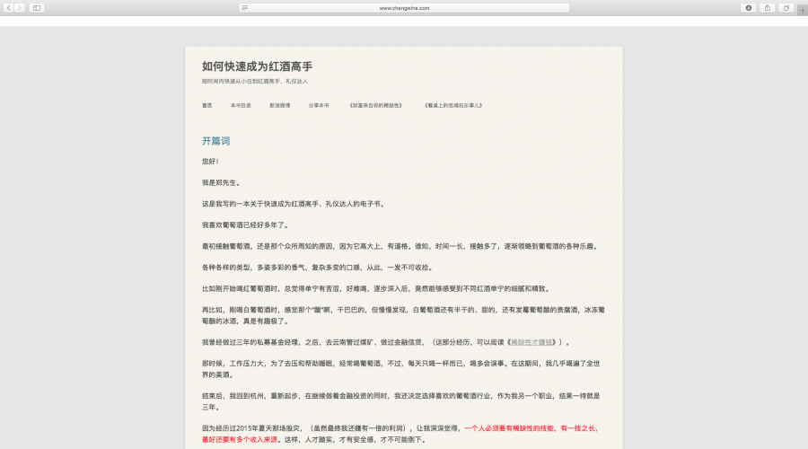 《如何快速成为红酒高手》| 网站建设