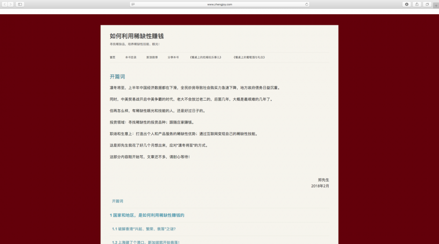 《如何利用稀缺性赚钱》| 网站建设